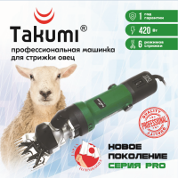 Машинка для стрижки овец TAKUMI-420 с регулировкой скорости